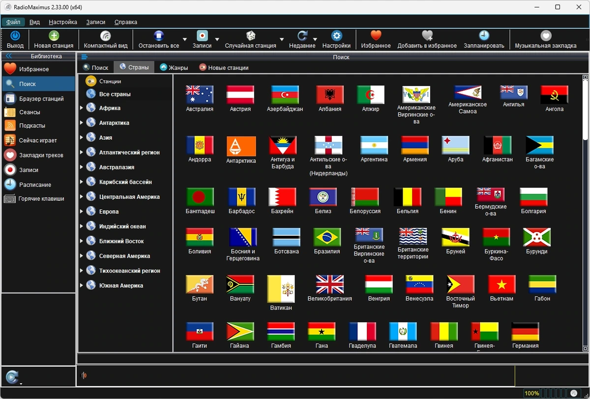 RadioMaximus 2.33.00 (21.10.2024) Полная + Портативная версии by elchupacabra — изображение 3