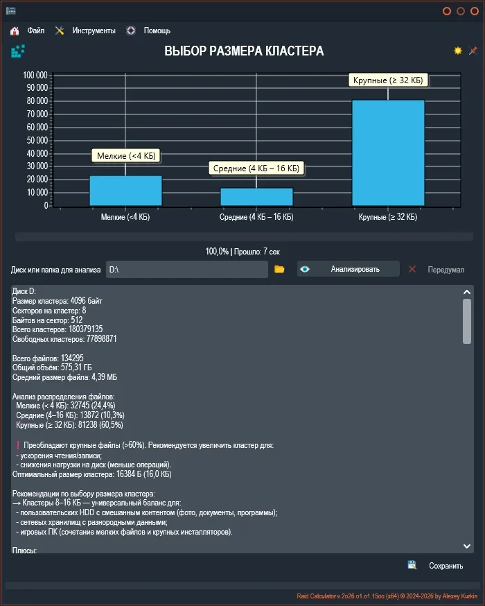 Raid Calculator 2026.01.01.1500 — изображение 3