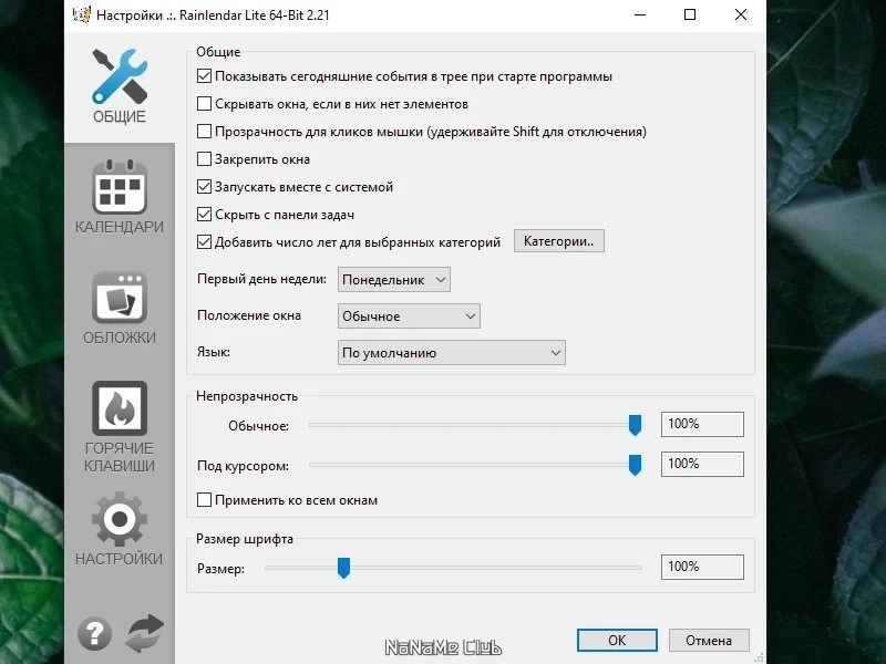 Rainlendar Lite 2.21.1 Build 178 — изображение 3
