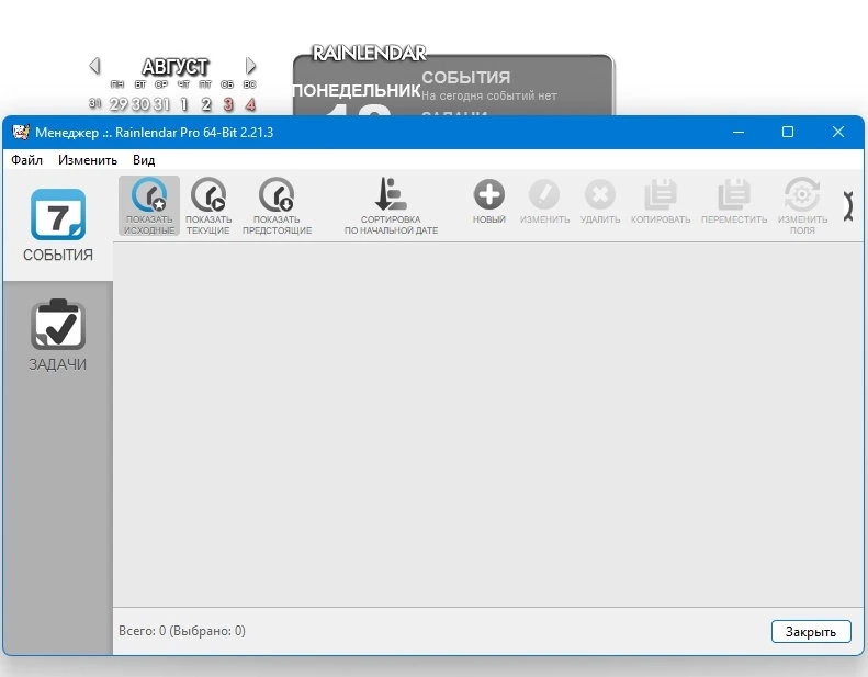 Календарь для Windows Rainlendar Pro 2.21.3 Build 180 — изображение 3