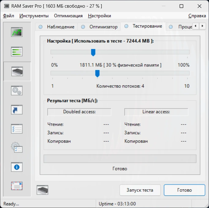 RAM Saver очистка оперативной памяти Professional 26.4.1 — изображение 3