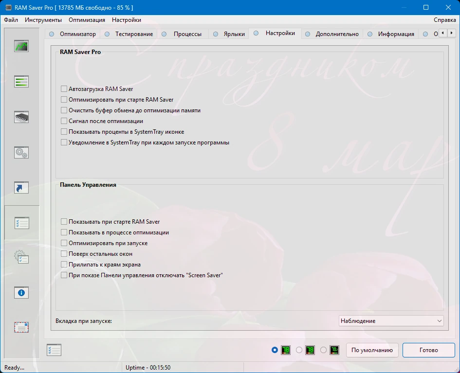 Мониторинг использования ОЗУ RAM Saver Professional 25.3.1 by elchupacabra — изображение 3