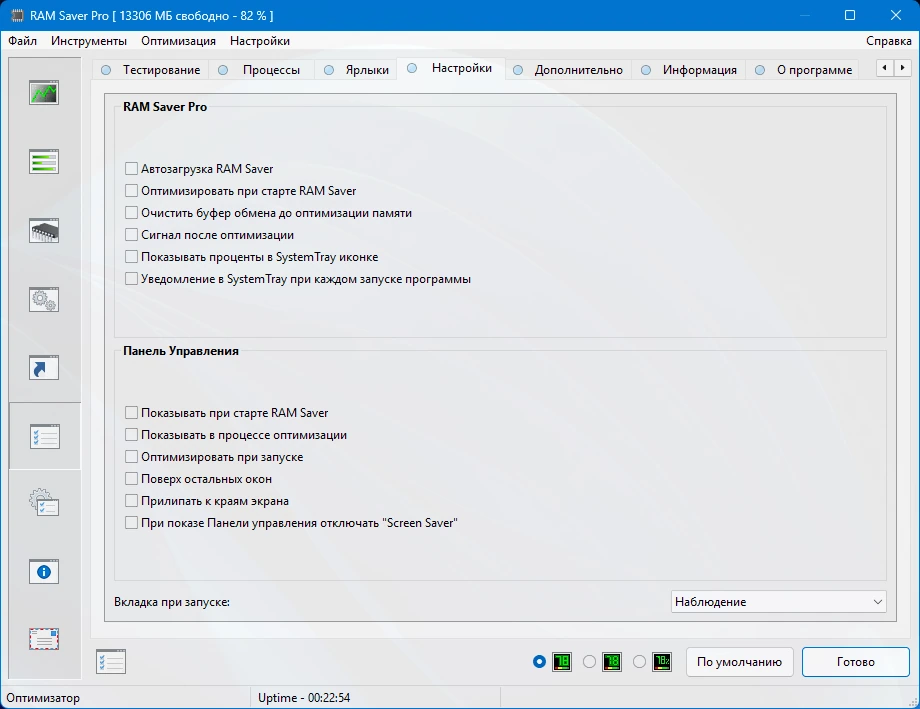 Очистка ОЗУ RAM Saver Professional 25.4.1 by elchupacabra — изображение 3