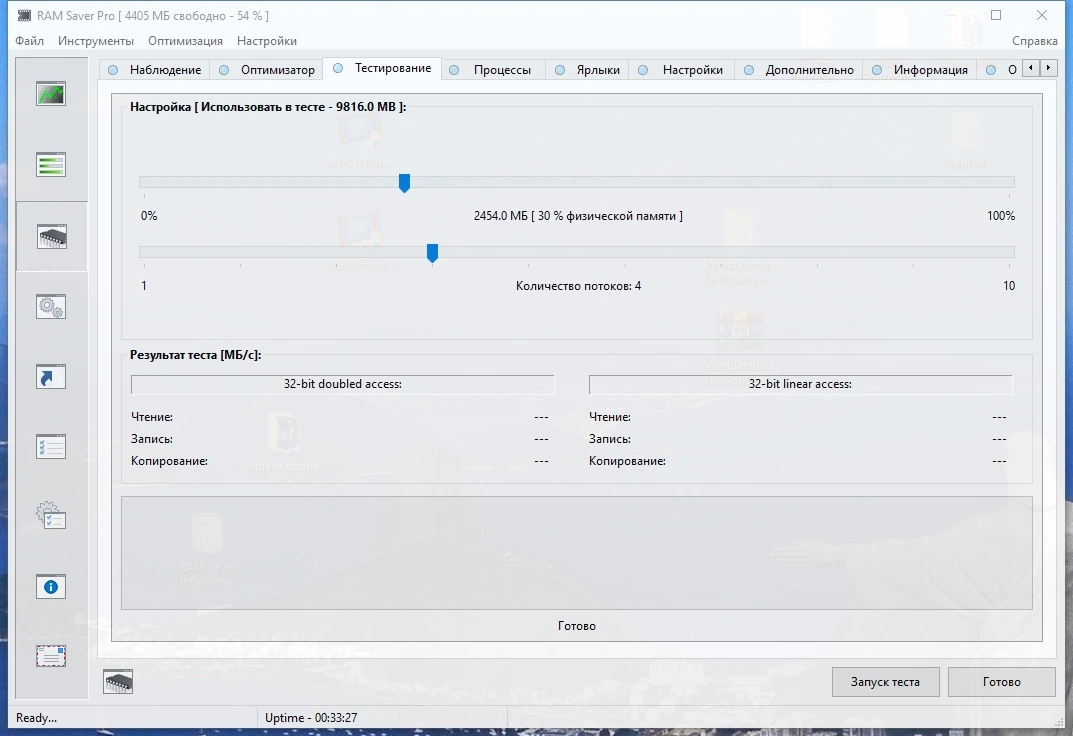 RAM Saver Professional 24.2 Полная + Портативная версии by elchupacabra — изображение 3