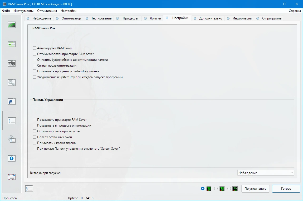 RAM Saver Professional 25.10.1 by elchupacabra — изображение 3