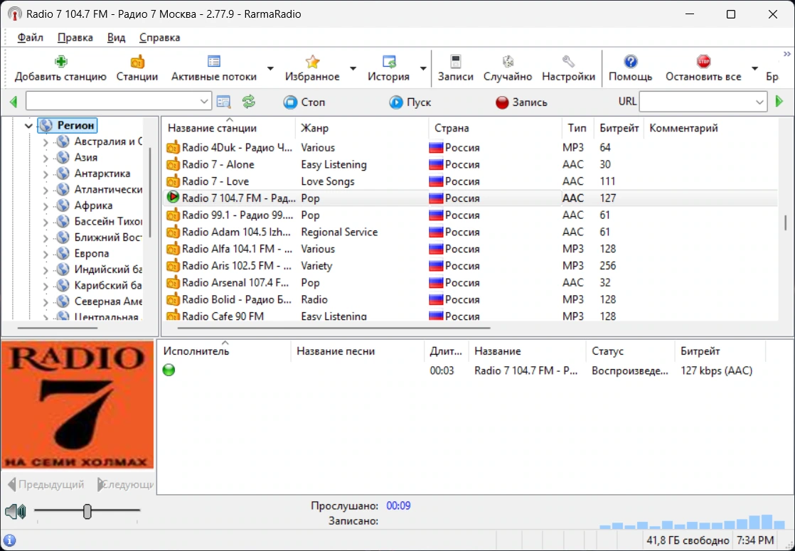 RarmaRadio Pro 2.77.9 — изображение 3