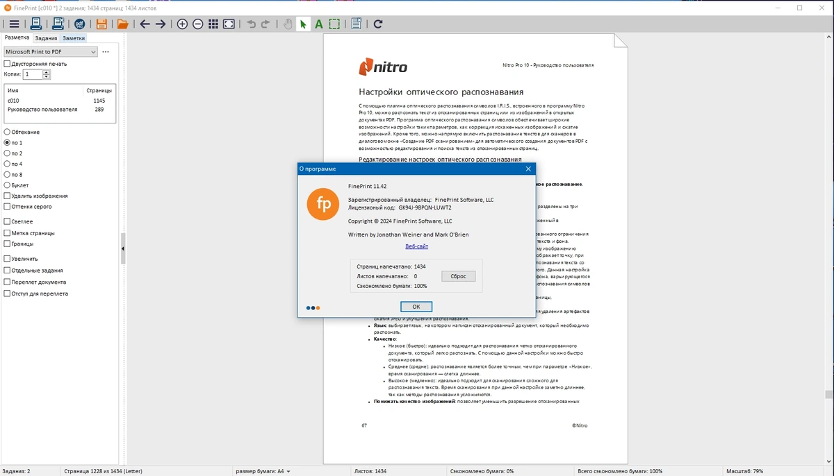 Распечатка бланков и документов - FinePrint Software 11.42 / 8.42 RePack by elchupacabra — изображение 3