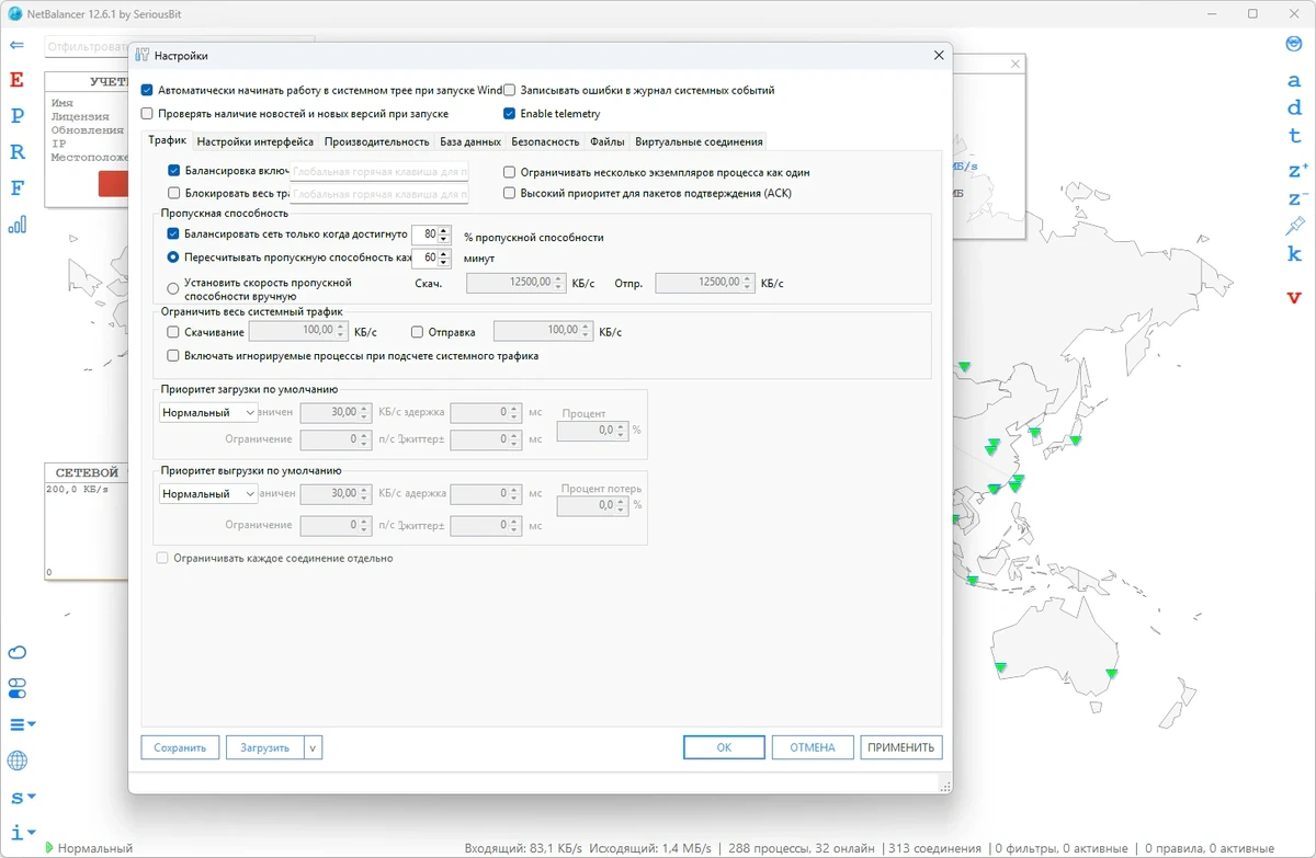 Распределение трафика NetBalancer 12.6.1.4290 by elchupacabra — изображение 3
