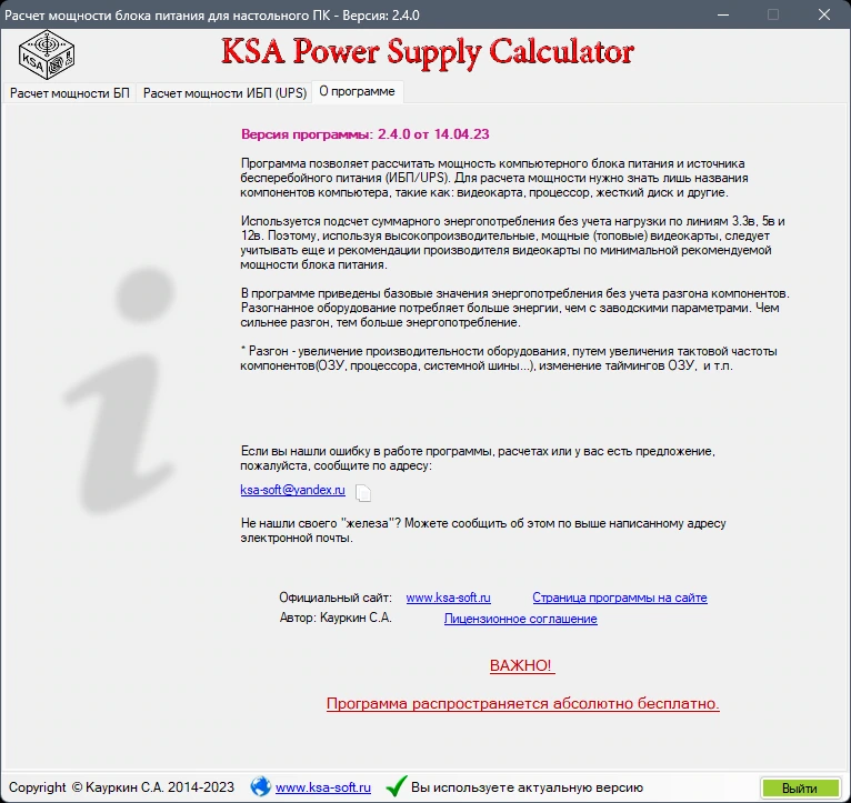 Рассчет блока питания ПК KSA Power Supply Calculator WorkStation v.2.4.0 Portable — изображение 3