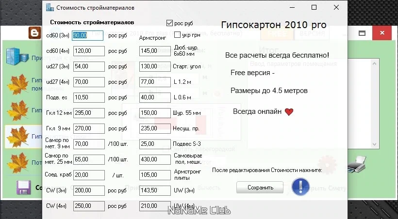 Рассчет материала Гипсокартон 2010 Pro plus 7.17 — изображение 3