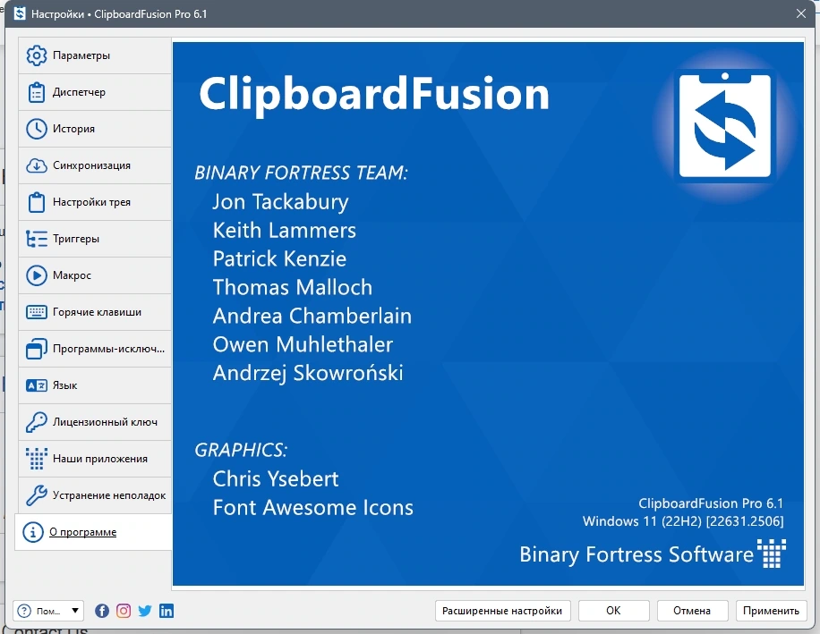 Расширение буфера обмена - ClipboardFusion Pro 6.1.0 RePack by elchupacabra — изображение 3