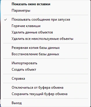 Расширение буфера обмена Ditto Clipboard Manager 3.25.76 + Portable — изображение 3