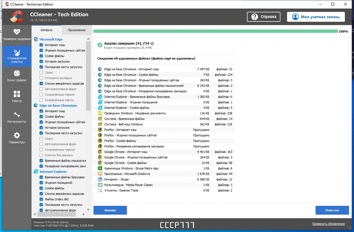 CCleaner 6.15.10623 Technician Edition (x64) + CCEnhancer Portable by FC Portables — изображение 3