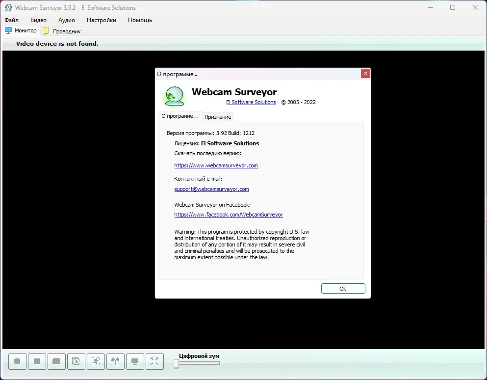 Расширение функционала вебки Webcam Surveyor 3.9.2 Build 1212 by elchupacabra — изображение 3