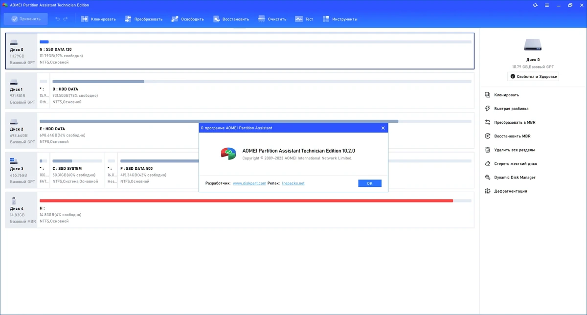Расширение системного раздела - AOMEI Partition Assistant Technician Edition 10.2.0 by elchupacabra — изображение 3