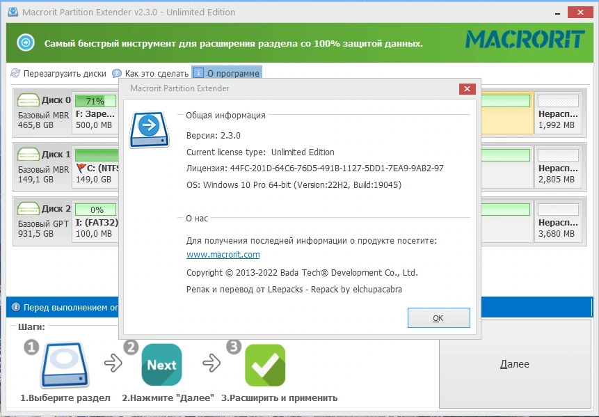 Расширение SSD разделов Macrorit Partition Extender 2.3.0 Unlimited Edition by elchupacabra — изображение 3
