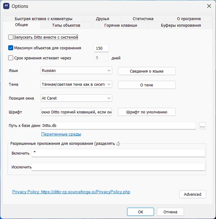 Расширение возможностей буфера обмена Ditto Clipboard Manager 3.25.113.0 + Portable — изображение 3
