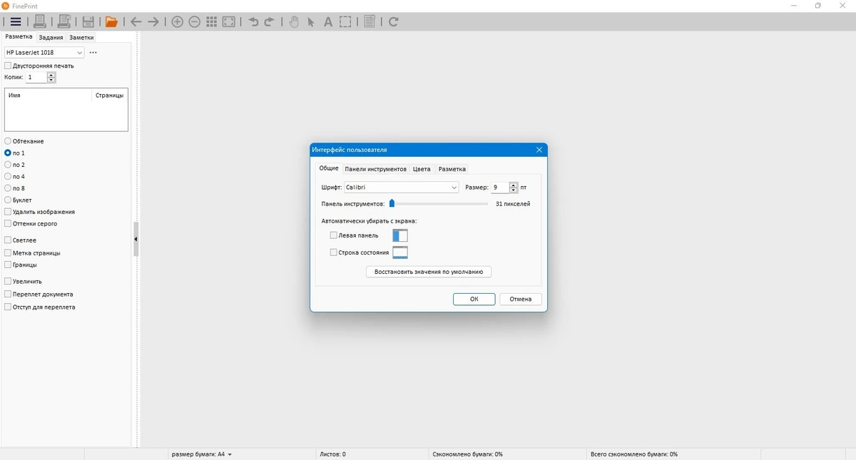 Расширение возможностей печати документов FinePrint 12.12 — изображение 3