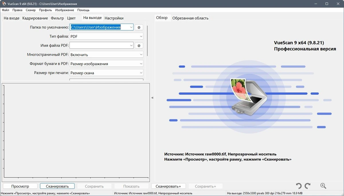 Расширение возможностей сканера - VueScan Pro 9.8.21 RePack by elchupacabra — изображение 3