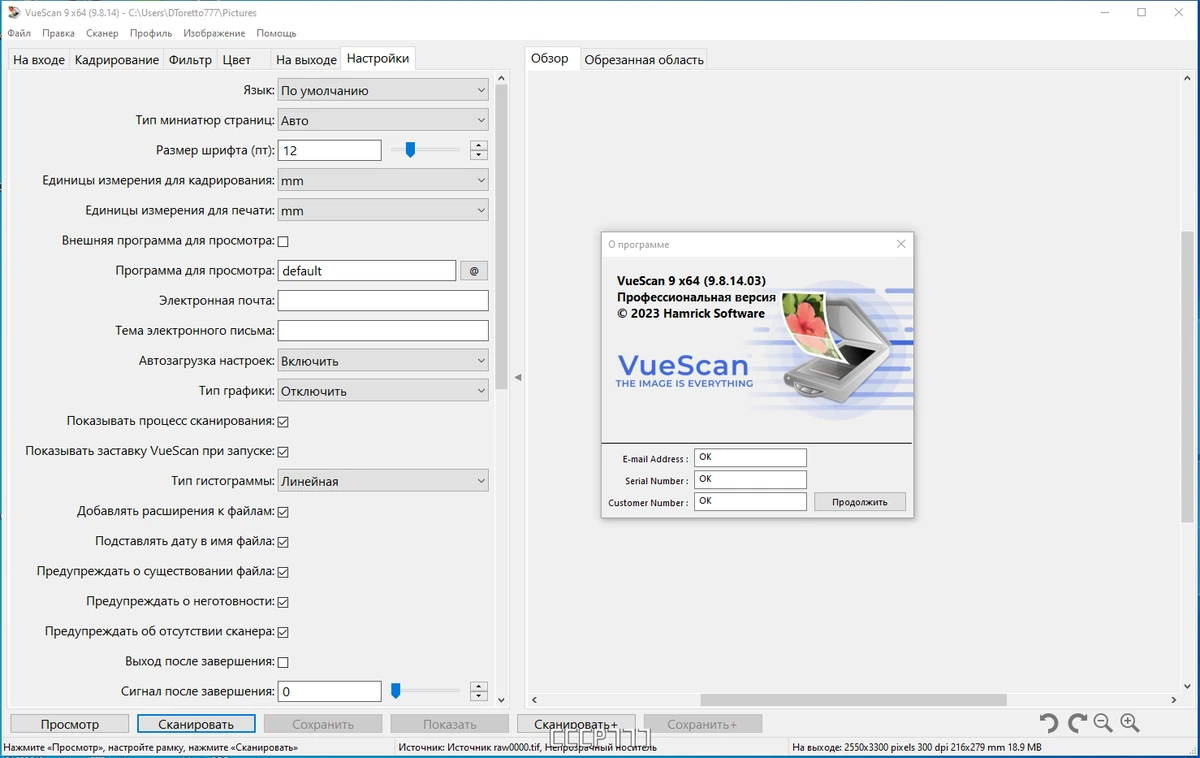 Расширение возможностей сканеров - VueScan Pro 9.8.14 by elchupacabra — изображение 3