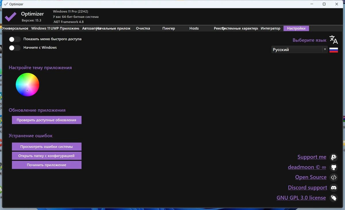 Расширенная настройка Windows Optimizer 15.3 Portable — изображение 3
