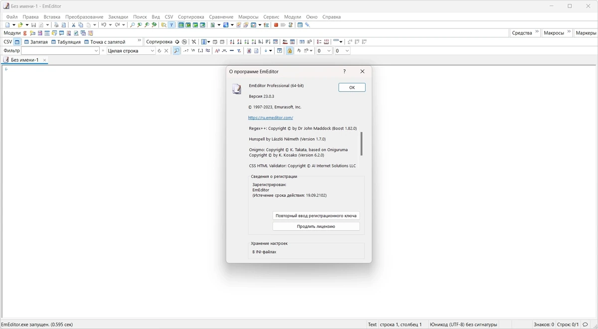 Расширенный текстовый редактор - Emurasoft EmEditor Professional 23.0.3 RePack by KpoJIuK — изображение 3