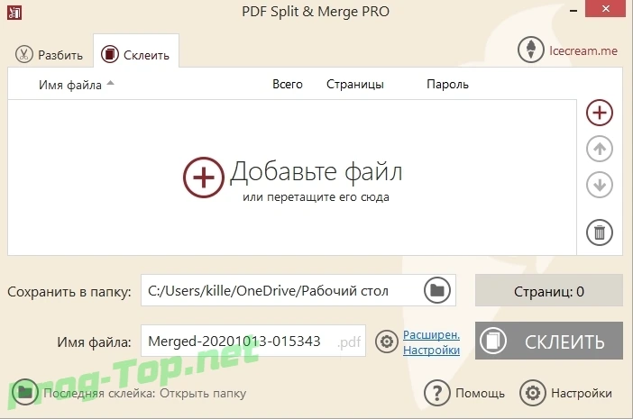 Разбиение и склейка PDF - Icecream PDF Split & Merge PRO 3.46 Portable by TryRooM — изображение 3