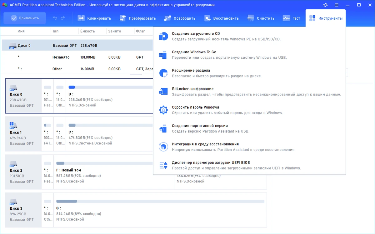 Разбиение жесткого диска AOMEI Partition Assistant Technician Edition 10.8.2 by elchupacabra — изображение 3