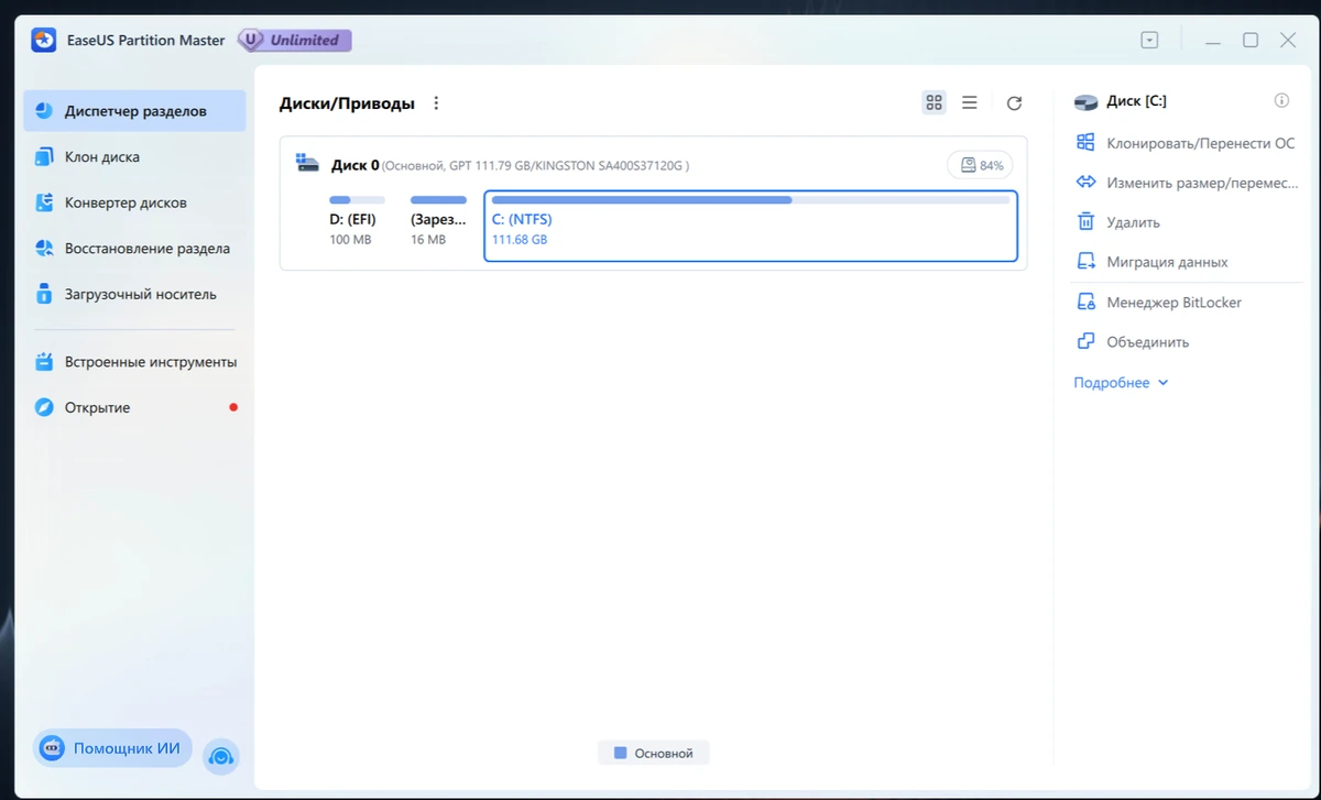 Разбиение жесткого диска EaseUS Partition Master Pro / Server / Tech / Unlmited 20.3.0 — изображение 3