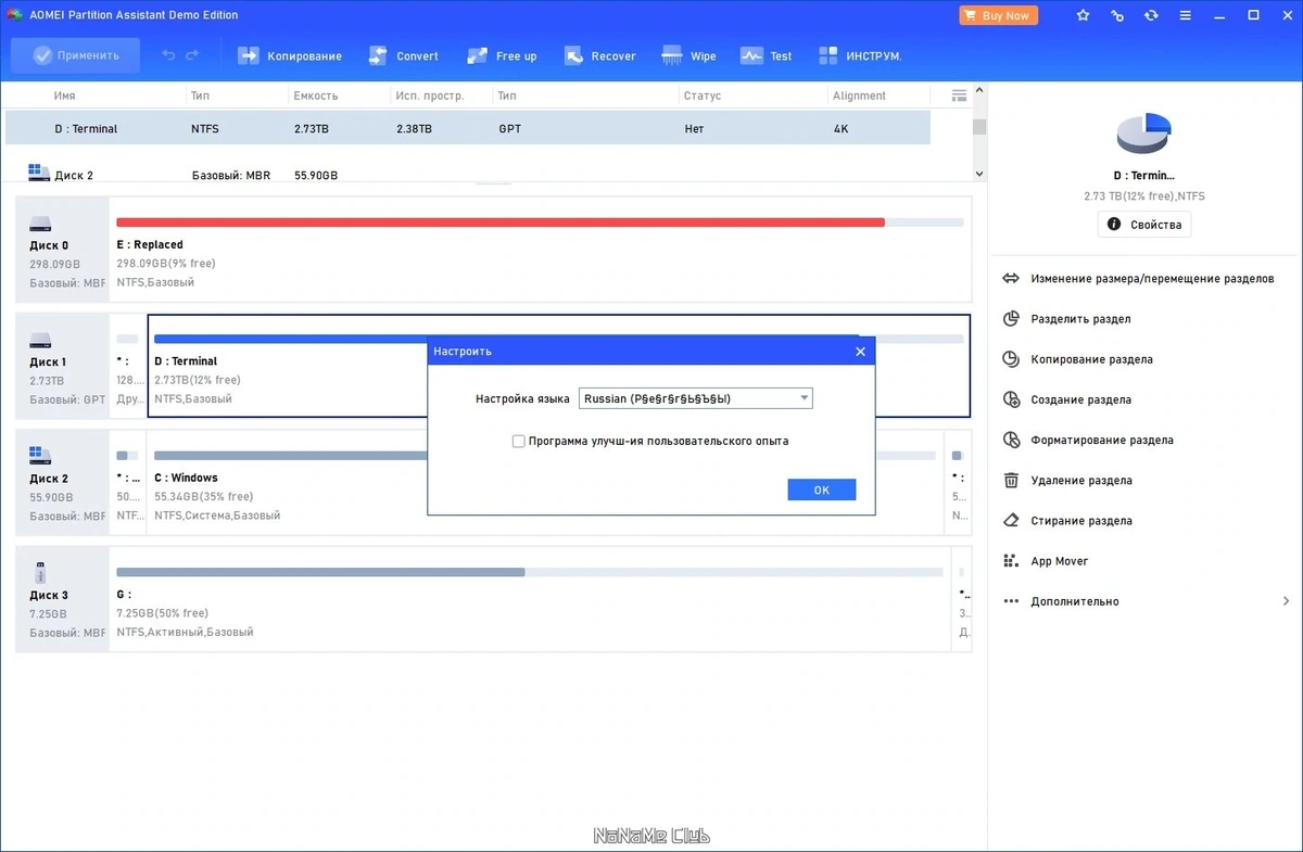 Разбивка диска без форматирования - AOMEI Partition Assistant Standard Edition 10.2.0 — изображение 3