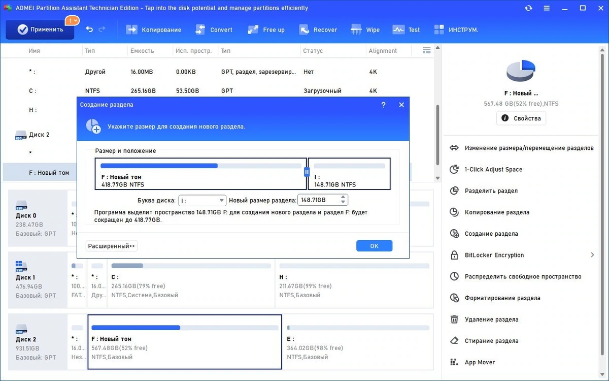 Разбивка жесткого диска AOMEI Partition Assistant Technician Edition 10.9.1 by KpoJIuK — изображение 3
