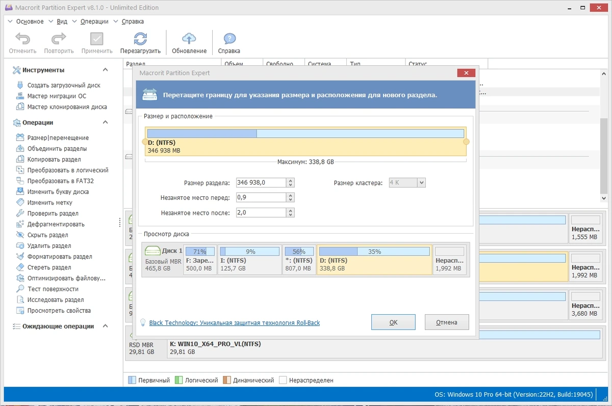 Разбивка жесткого диска - Macrorit Partition Expert 8.1.0 Unlimited Edition Repack + Portable by elchupacabra — изображение 3