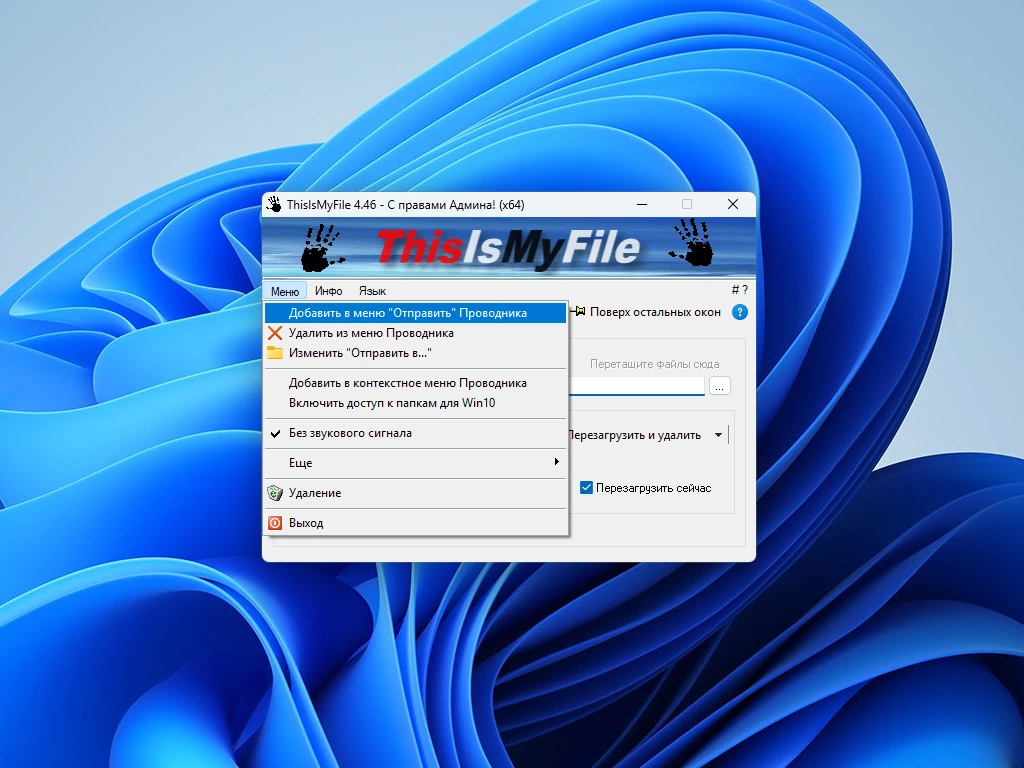 Разблокировка файлов и папок ThisIsMyFile 4.48 + Portable — изображение 3