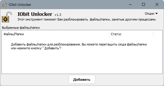 Разблокировка файлов IObit Unlocker 1.3.0.12 — изображение 3