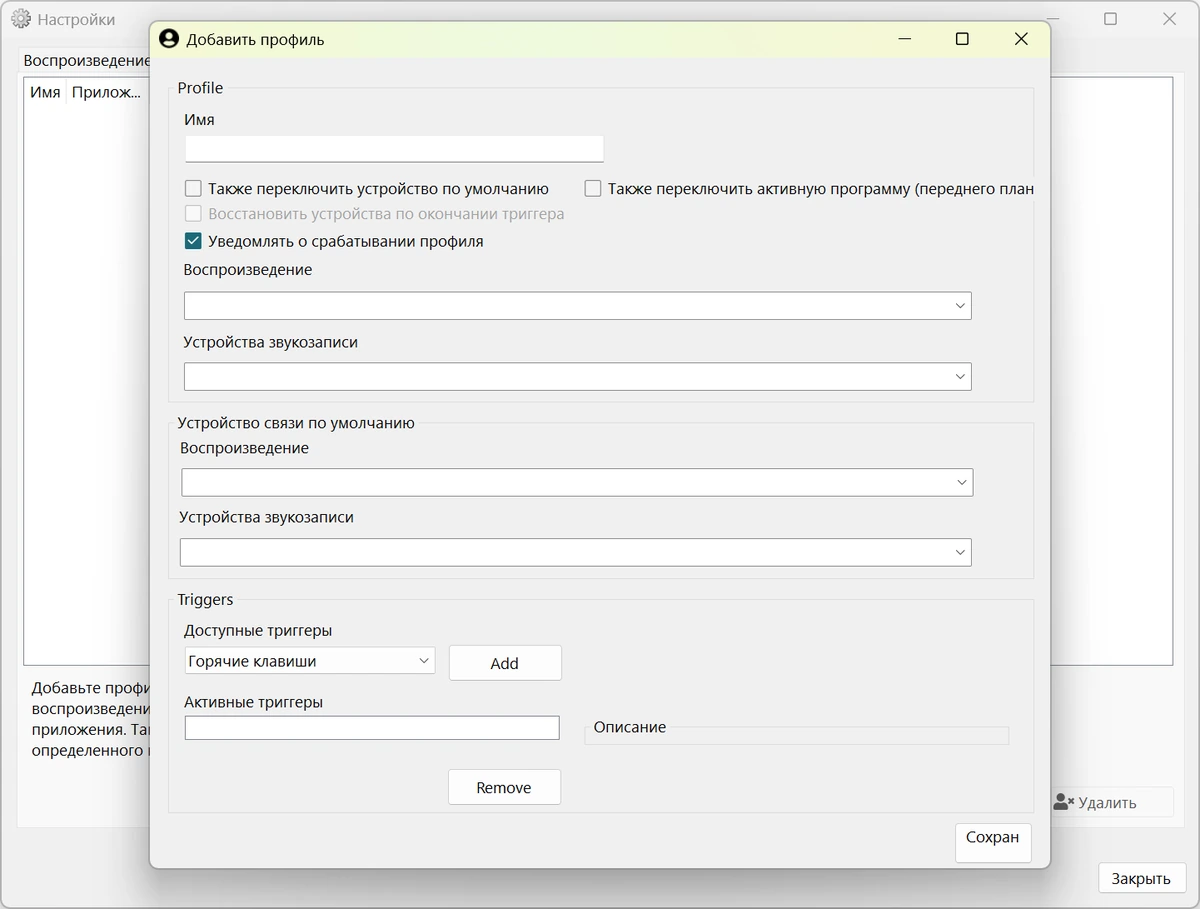 Разделение аудиопотоков SoundSwitch 6.14.1 — изображение 3