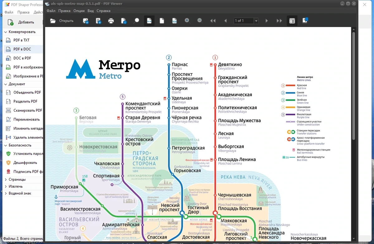 Разделение и объединение PDF документов - PDF Shaper Professional 13.0 RePack (& Portable) by TryRooM — изображение 3
