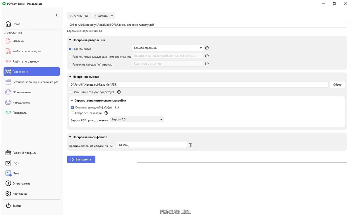 Разделение и объединение PDF файлов - PDFsam Basic 5.2.2 + Portable — изображение 3