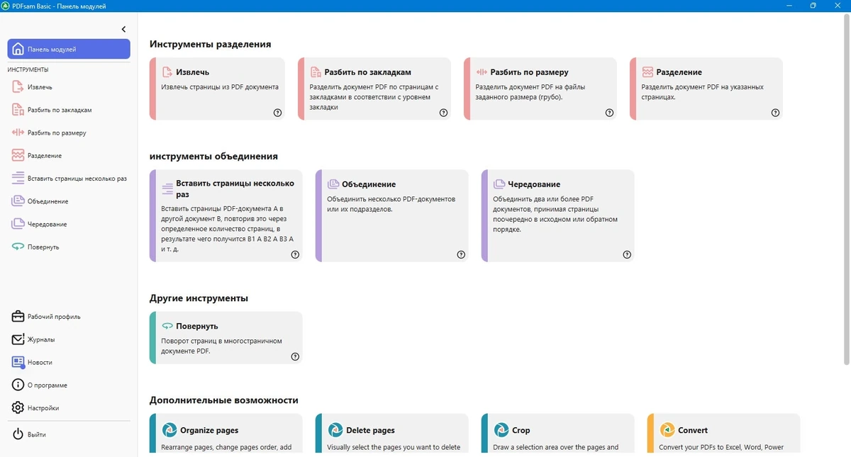 Разделение PDF файлов - PDFsam Basic 5.2.5 + Portable — изображение 3