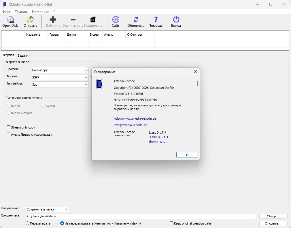 Разделение видео на части XMedia Recode 3.6.3.0 + Portable — изображение 3