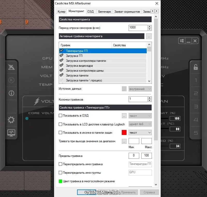 Разгон видеокарты MSI Afterburner 4.6.5 Build 16370 Final — изображение 3