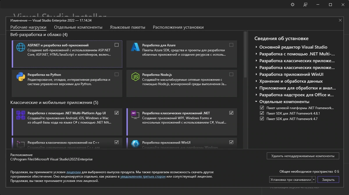Разработчикам приложений Microsoft Visual Studio 2022 Enterprise 17.14.34 (Offline Cache) — изображение 3