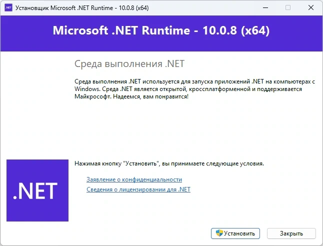 Разработка приложений Microsoft .NET 10.0.8 Runtime — изображение 3