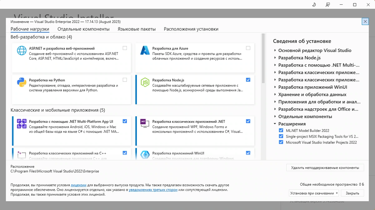 Разработка приложений Microsoft Visual Studio 2022 Enterprise 17.14.13 (Offline Cache) — изображение 3