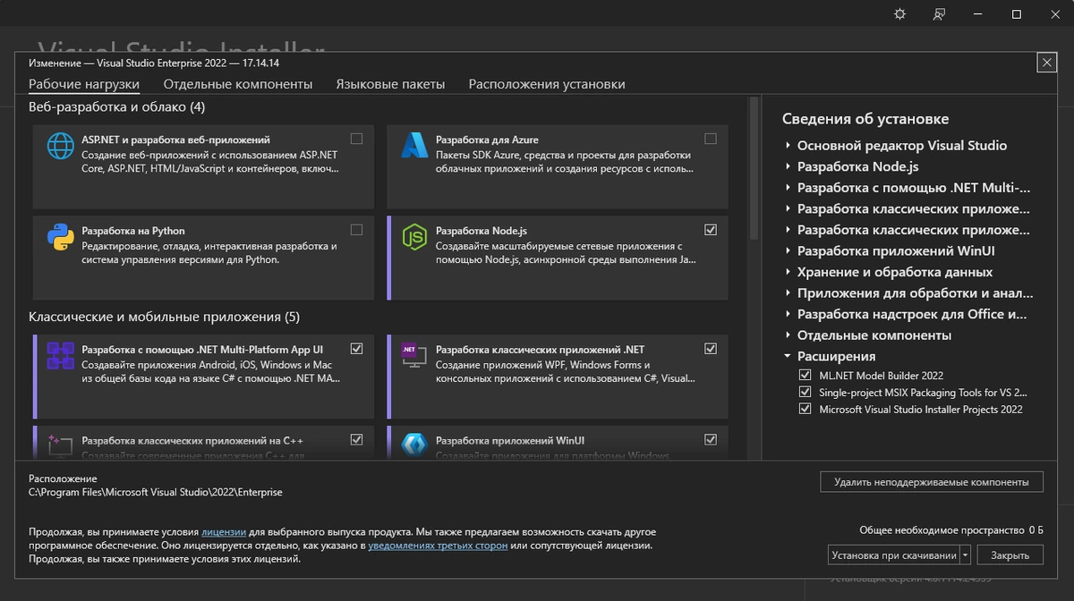 Разработка приложений Microsoft Visual Studio 2022 Enterprise 17.14.14 (Offline Cache) — изображение 3