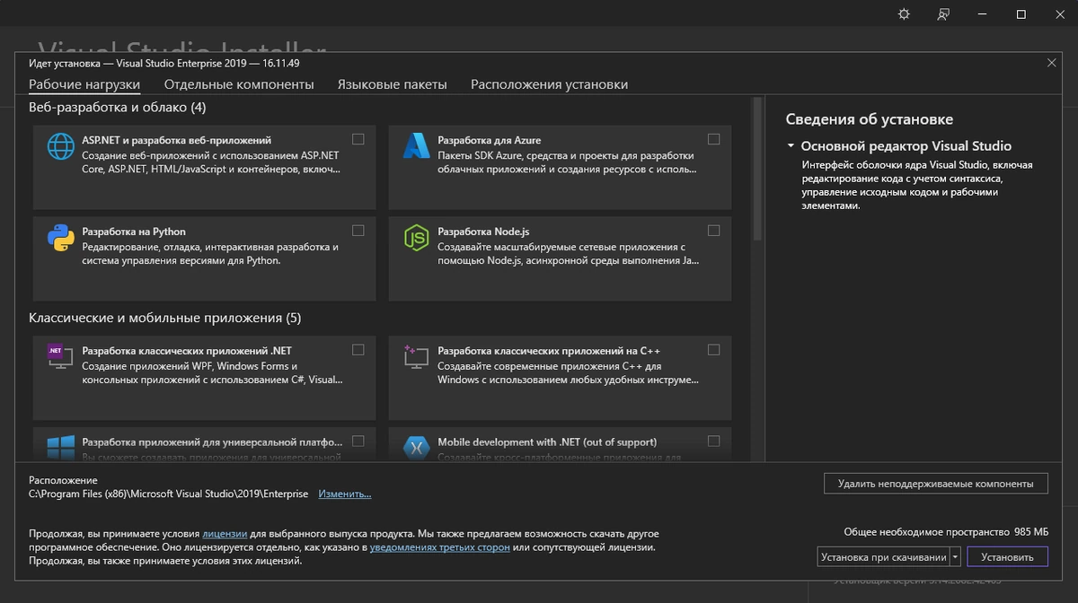 Разработка приложений Microsoft Visual Studio 2019 Enterprise 16.11.49 (Offline Cache) — изображение 3