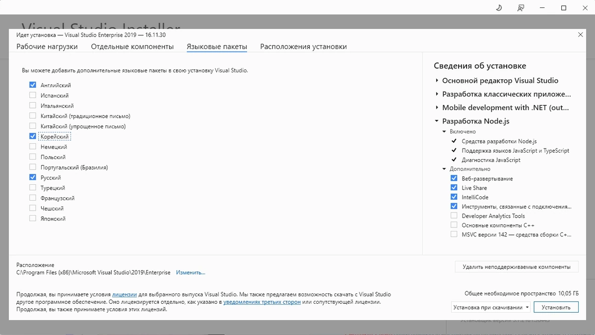 Разработка приложений - Microsoft Visual Studio 2019 Enterprise 16.11.30 (Offline Cache) — изображение 3