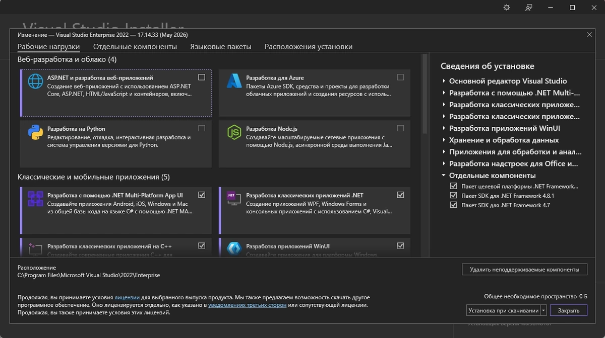 Разработка приложений Microsoft Visual Studio 2022 Enterprise 17.14.33 (Offline Cache) — изображение 3