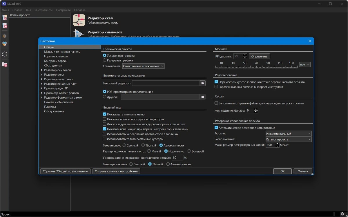 Разработка принципиальных схем KiCad 10.0.5 — изображение 3