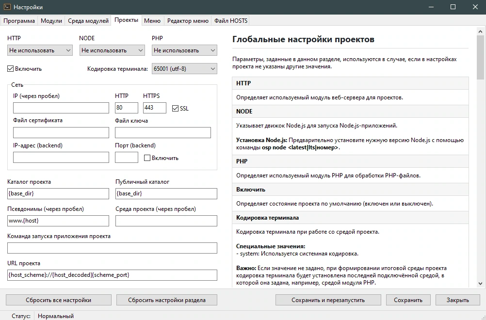 Разработка веб проектов Open Server Panel 6.5.0 — изображение 3