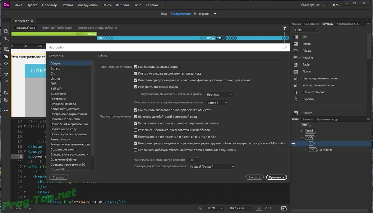 Разработка веб сайтов - Adobe Dreamweaver 2020 20.2.0.15263 RePack by KpoJIuK — изображение 3